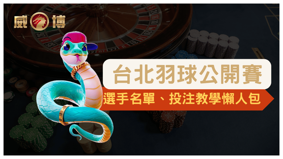 2025台北羽球公開賽開打，頂尖選手齊聚台北小巨蛋爭奪榮耀與積分